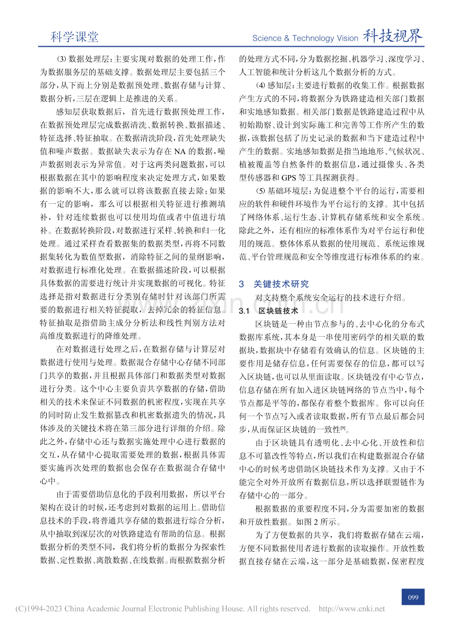 铁路建造系统数据共享平台研究_张红勇.pdf_第3页