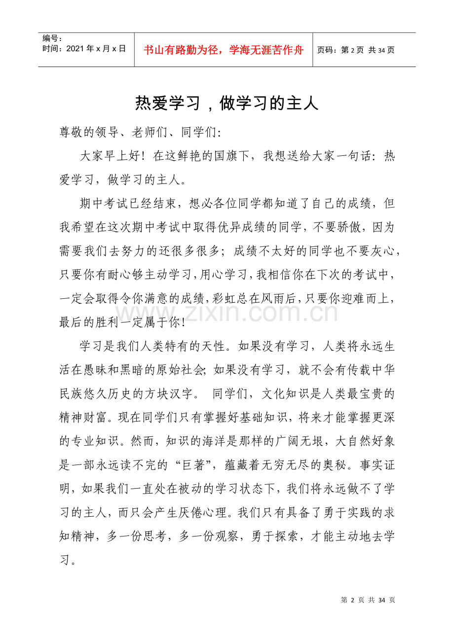 热爱学习演讲稿(DOC33页).doc_第2页