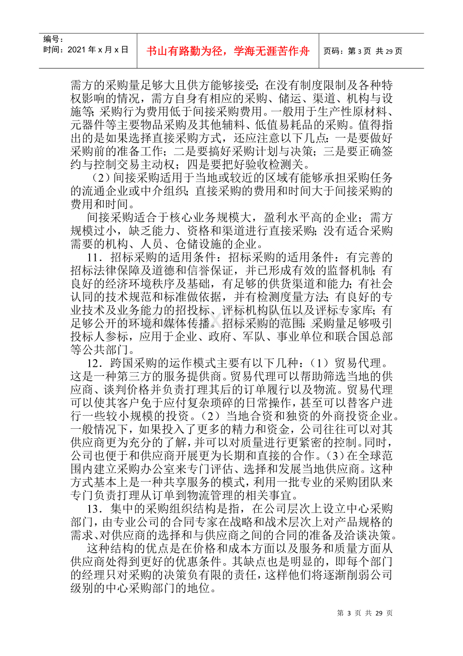 物流师考试及物流管理知识.docx_第3页