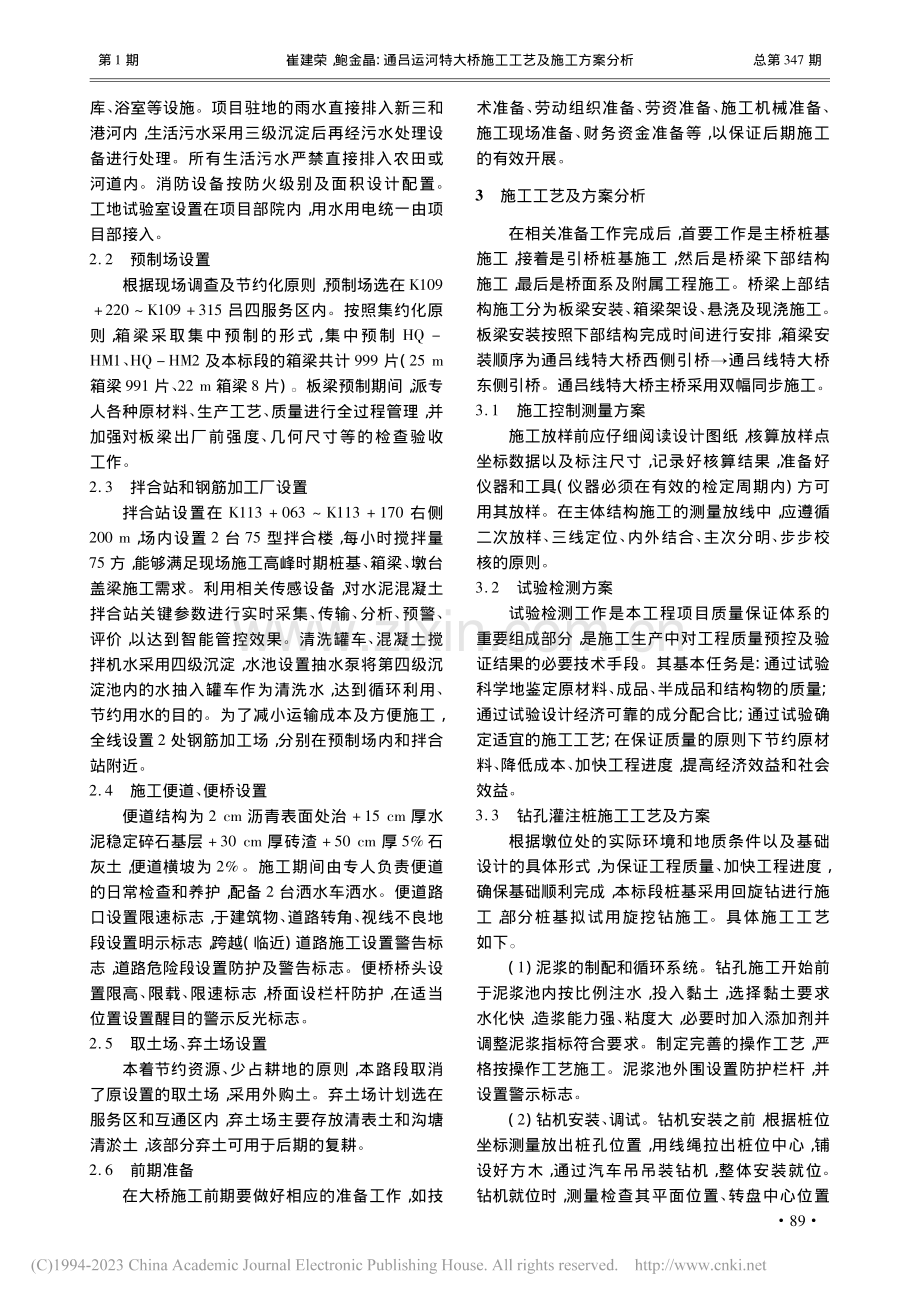 通吕运河特大桥施工工艺及施工方案分析_崔建荣.pdf_第2页