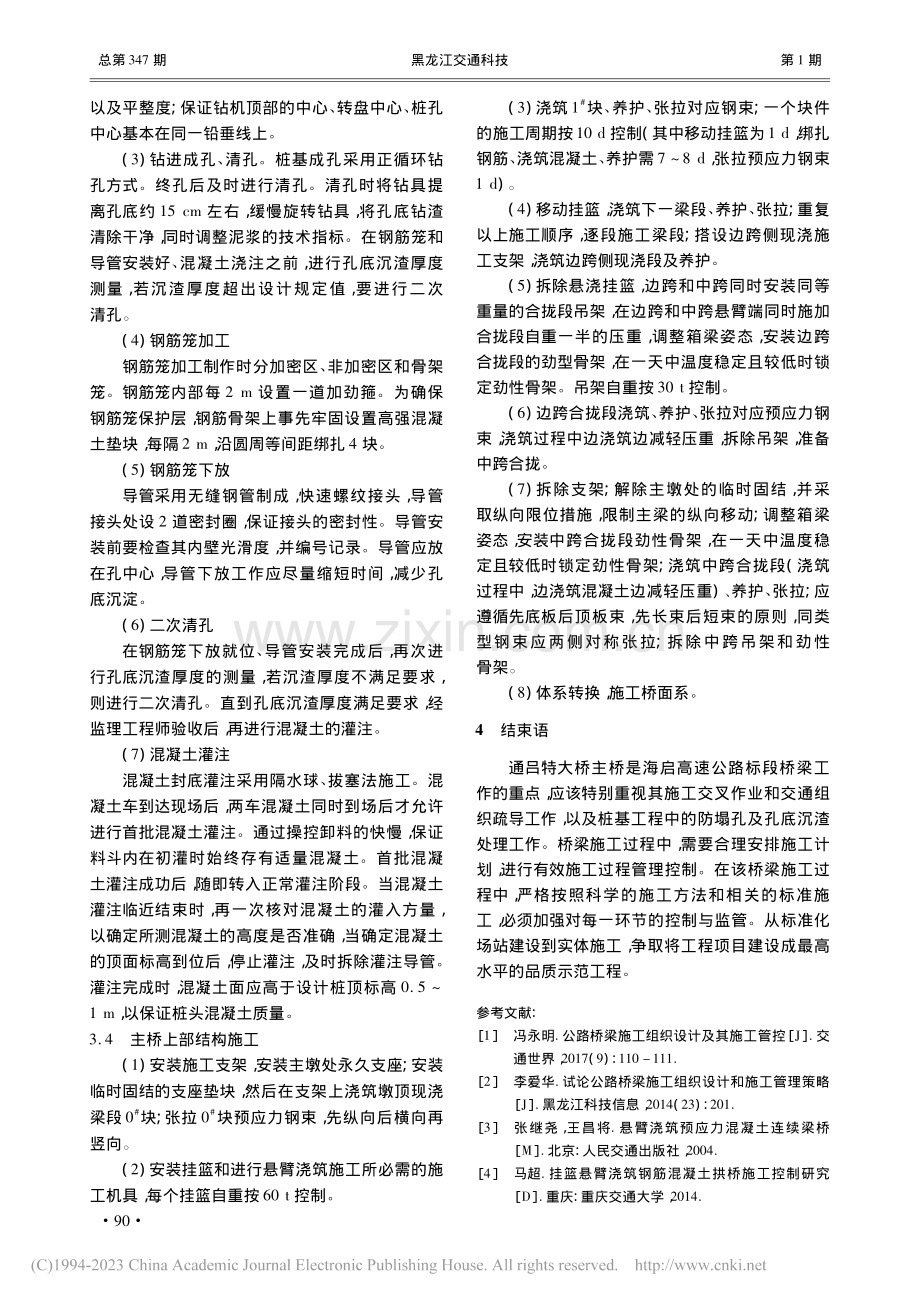 通吕运河特大桥施工工艺及施工方案分析_崔建荣.pdf_第3页