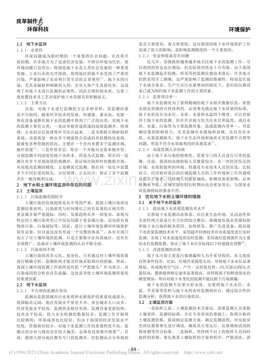 土壤与地下水环境管理问题思考与对策_王君.pdf_第2页