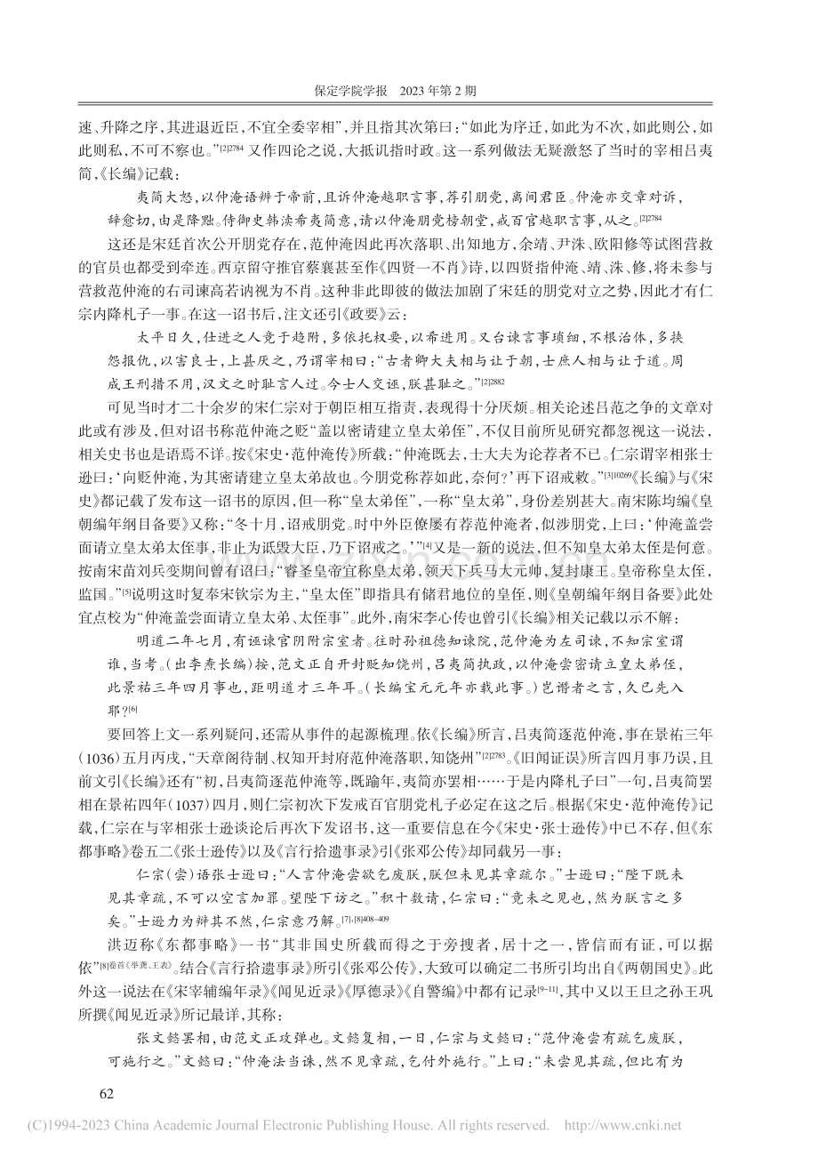 宋仁宗朝“皇太弟事件”发微_张云梦.pdf_第2页