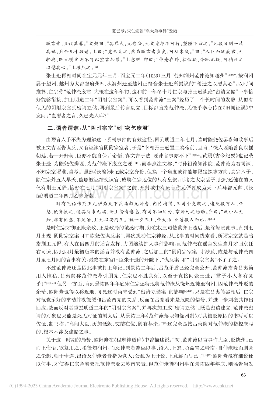 宋仁宗朝“皇太弟事件”发微_张云梦.pdf_第3页