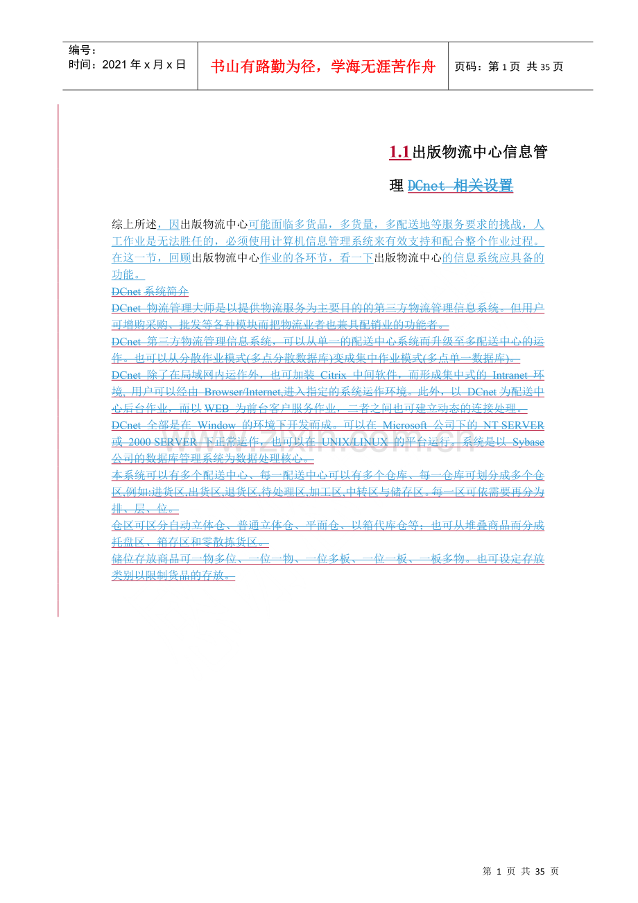 物流中心整体规划方案.docx_第1页