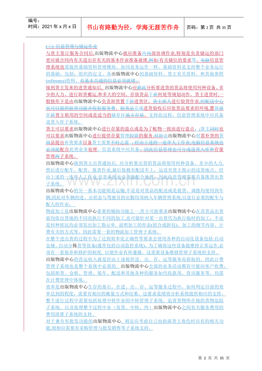 物流中心整体规划方案.docx_第2页