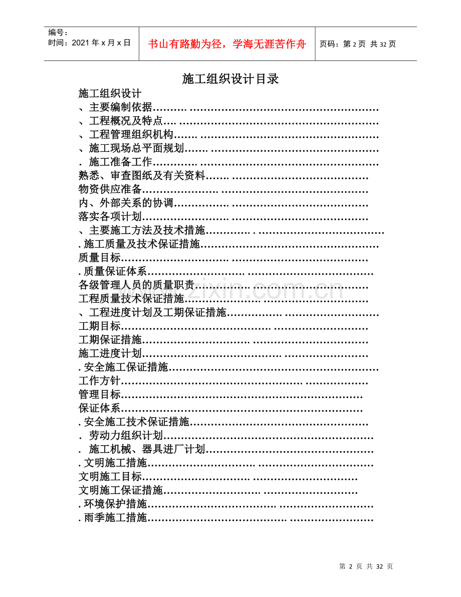 烧结厂房及公辅配套设施年修氧气管道设施维修工程(DOC33页).doc_第2页