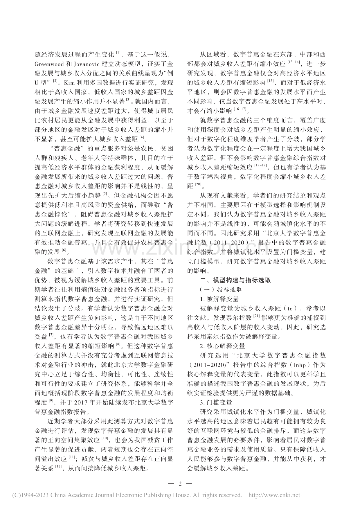 数字普惠金融对城乡收入差距的影响研究_李国柱.pdf_第2页