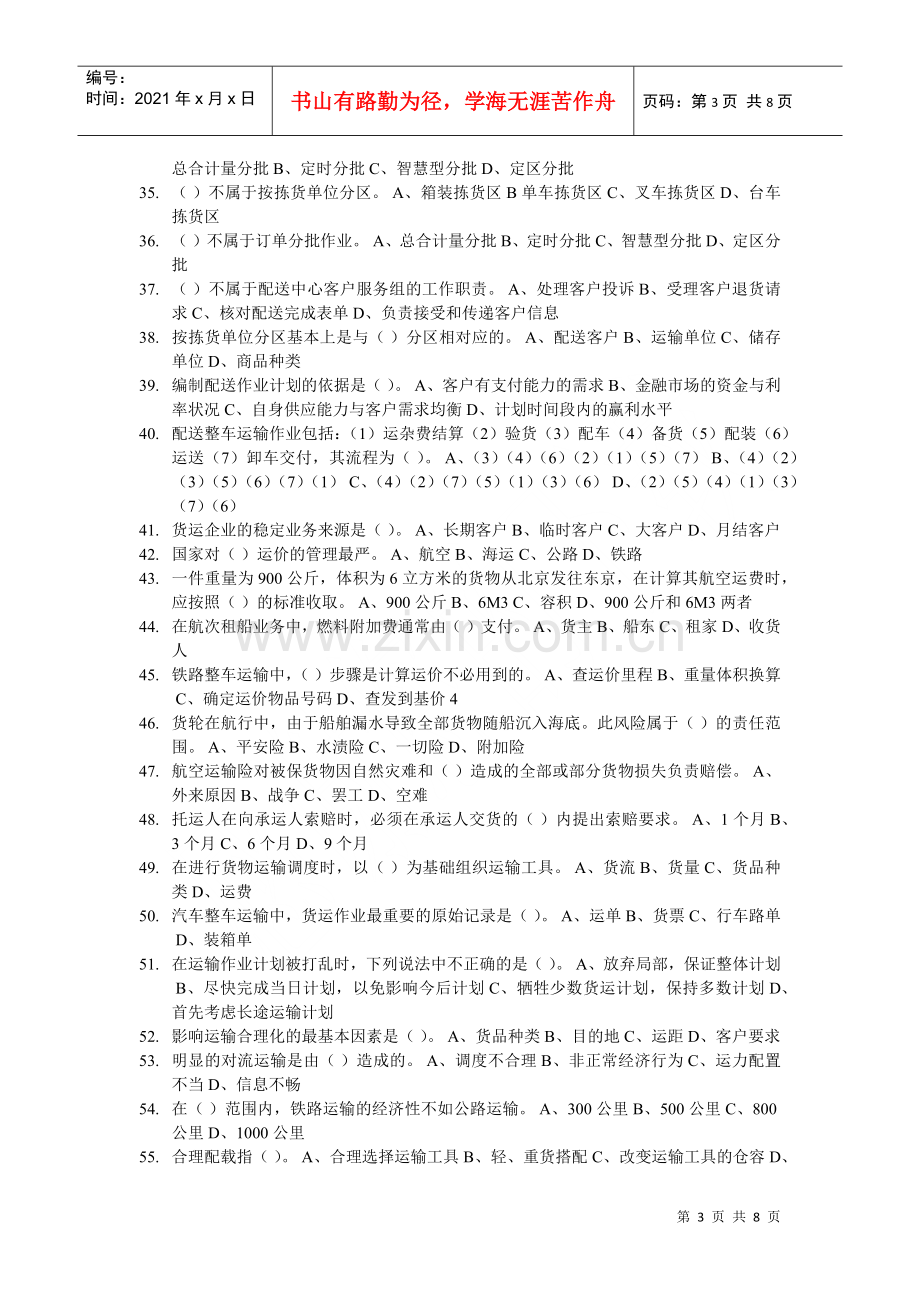 物流师三级技能操作试题.docx_第3页