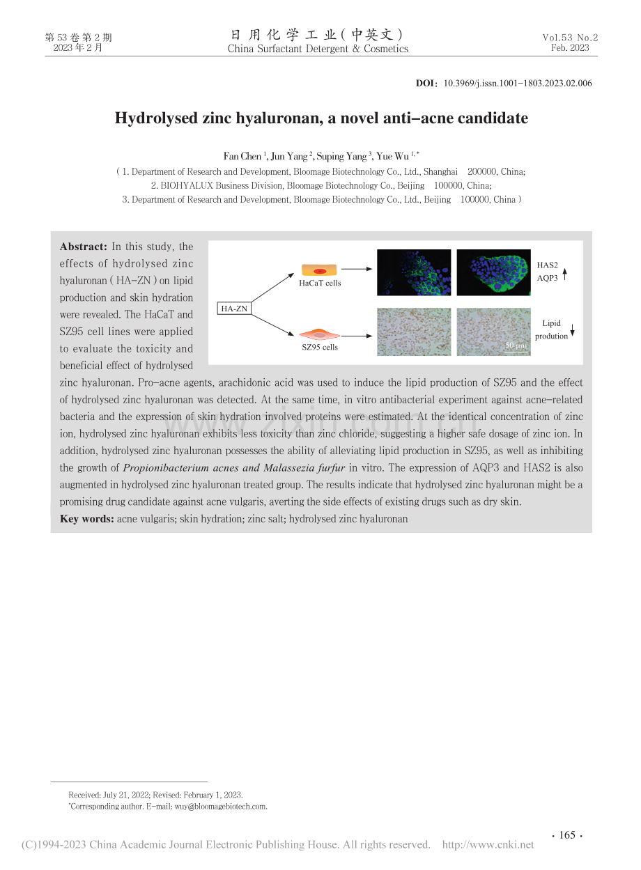 水解透明质酸锌的抗痤疮功效研究_陈帆.pdf_第1页