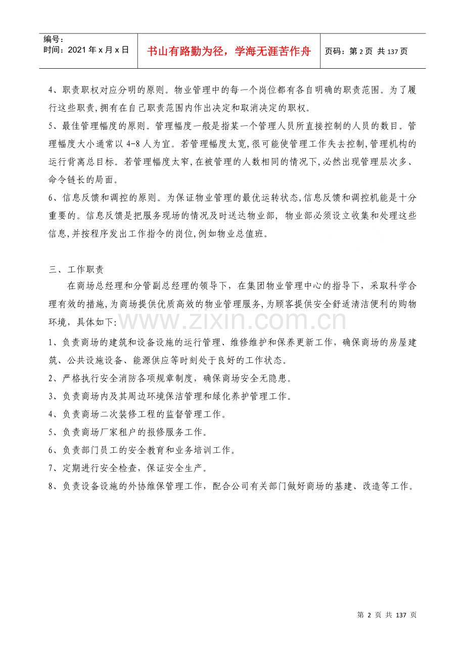 物业管理手册.docx_第2页