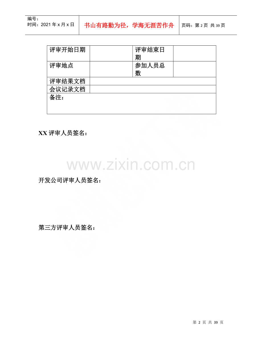 物流管理系统需求分析课程.docx_第2页