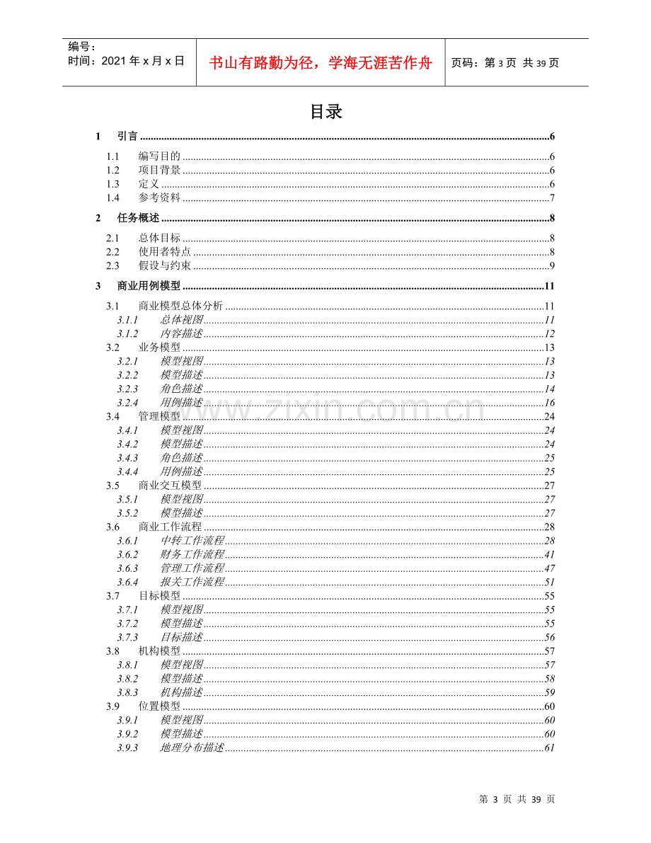 物流管理系统需求分析课程.docx_第3页