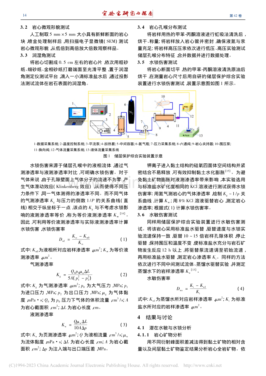 水锁与水敏的区分认识及综合实验设计_王增宝.pdf_第3页