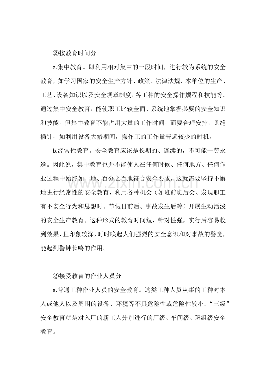 车间、班组安全教育的形式.docx_第2页