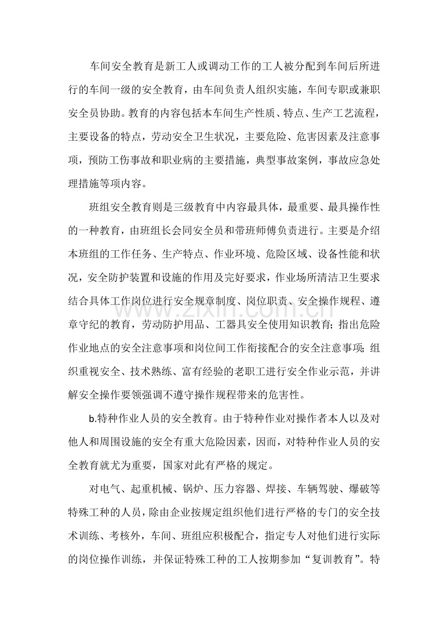 车间、班组安全教育的形式.docx_第3页