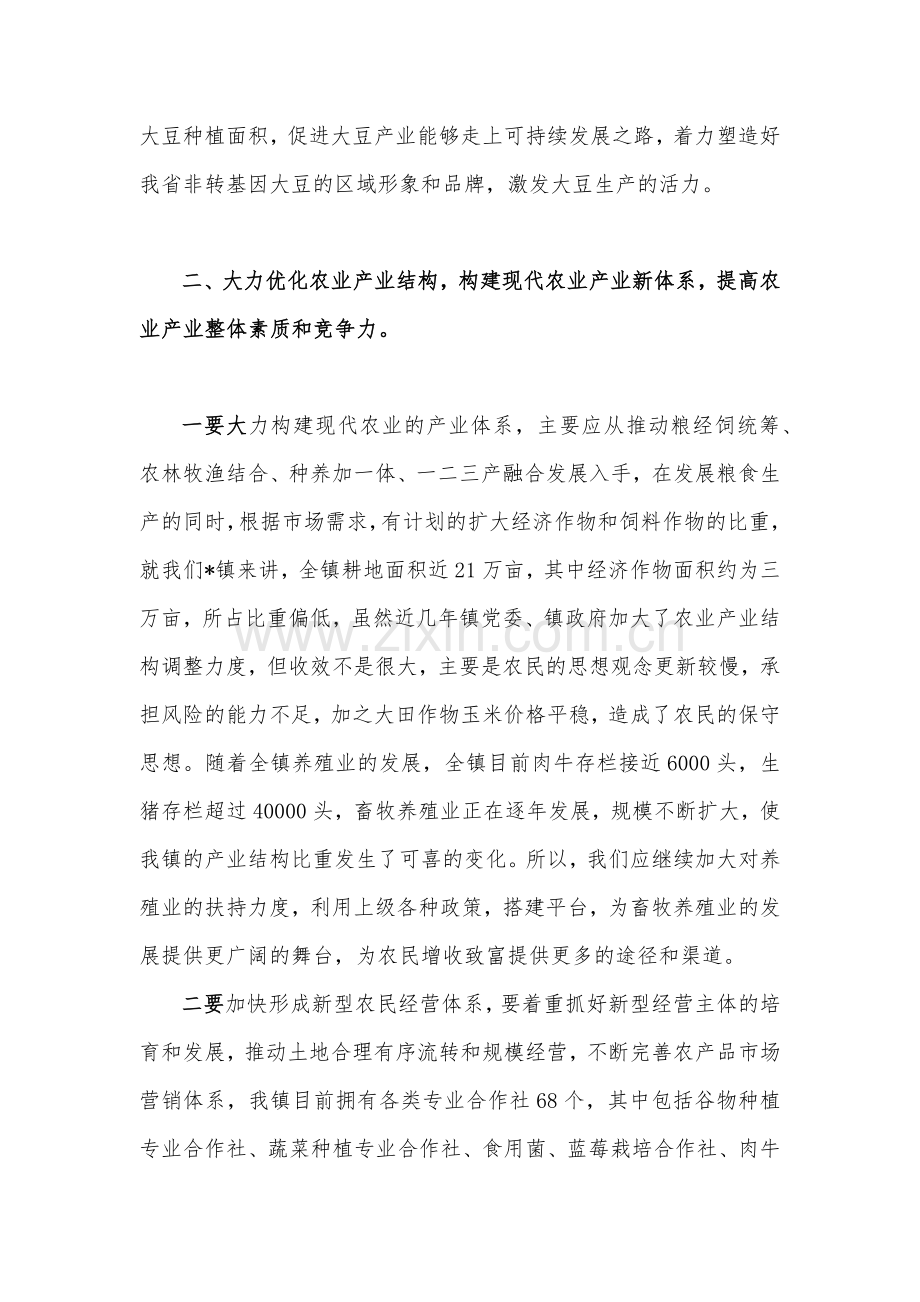 2篇文2023年学习贯彻在新时代推动东北全面振兴座谈会重要讲话心得体会研讨发言稿.docx_第2页