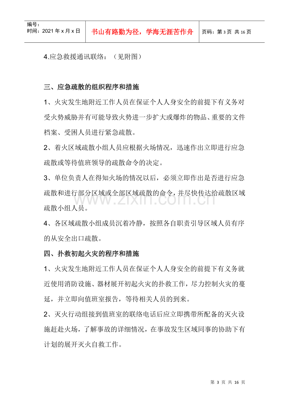 灭火和应急疏散预案文件.docx_第3页