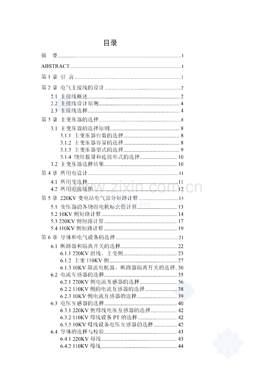 220kv变电站电气部分毕业设计.pdf_第3页