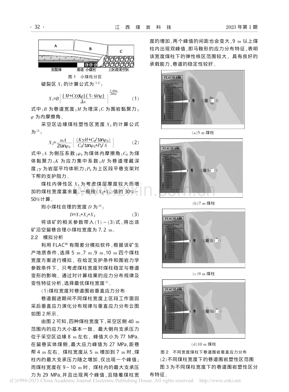 台头前湾煤矿沿空留巷小煤柱合理宽度分析_卫小宾.pdf_第2页