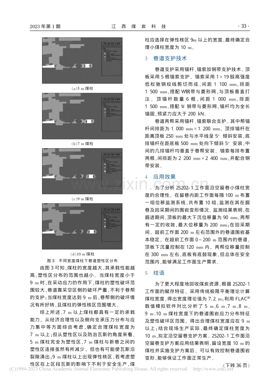 台头前湾煤矿沿空留巷小煤柱合理宽度分析_卫小宾.pdf_第3页