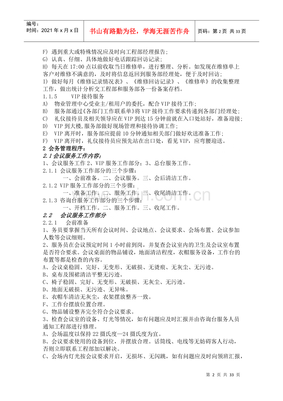 物业管理方案及管理制度.docx_第2页