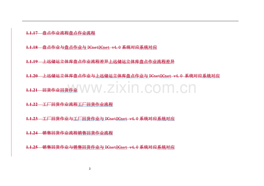 物流管理方案(doc 42页).docx_第3页