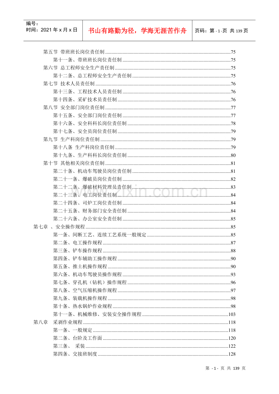 炭化料加工车间及煤矿安全生产管理制度.docx_第2页