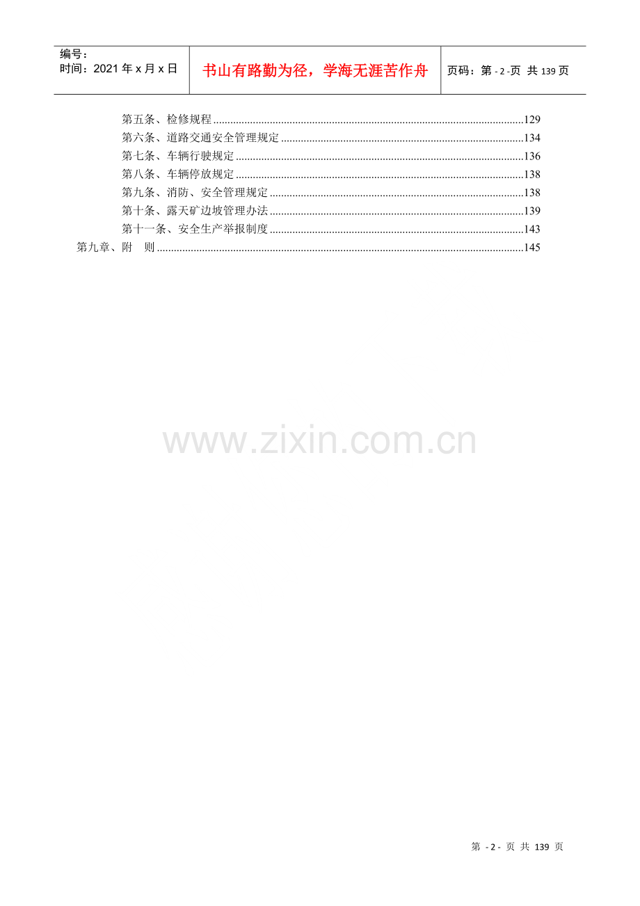 炭化料加工车间及煤矿安全生产管理制度.docx_第3页