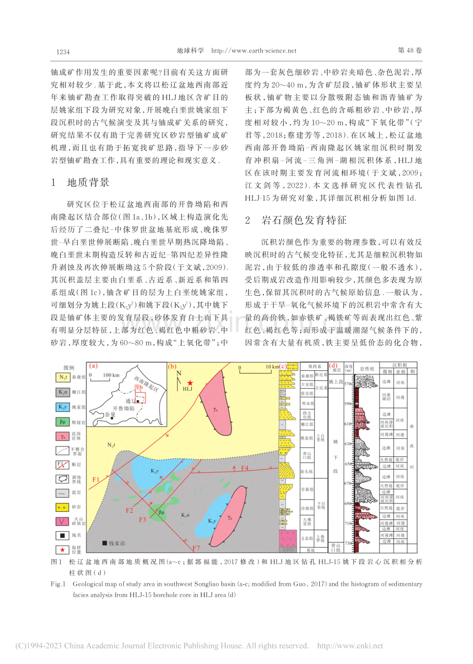 松辽盆地西南部含铀岩系沉积...古气候演变及其与铀成矿关系_江文剑.pdf_第3页