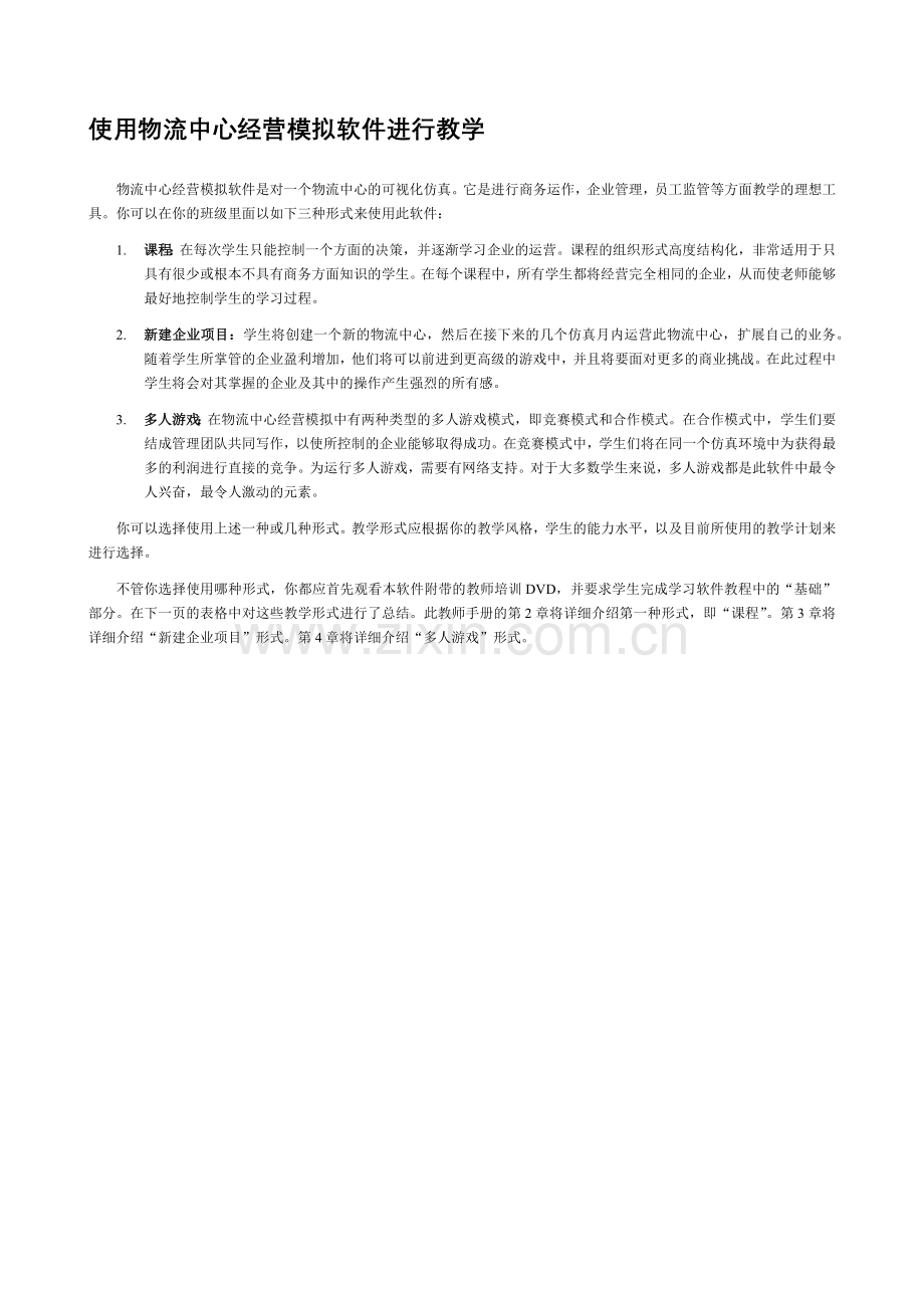 物流中心经营模拟20操作手册.docx_第3页