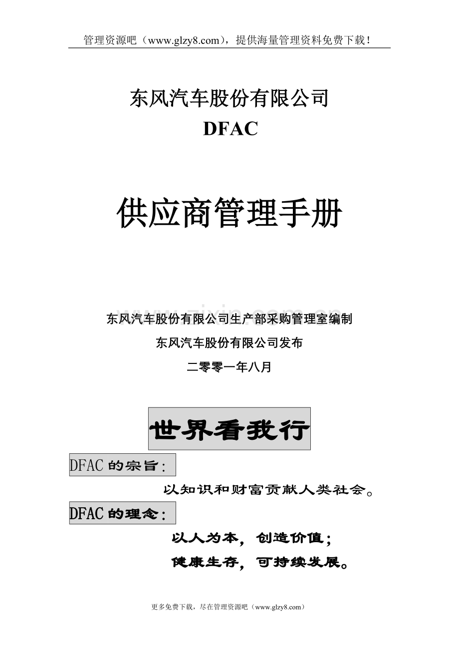 潜在供应商管理的选择.docx_第1页