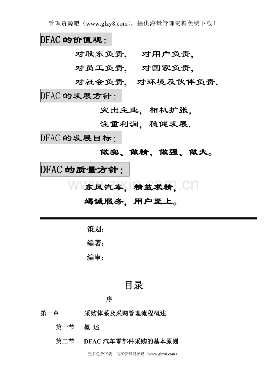 潜在供应商管理的选择.docx_第2页