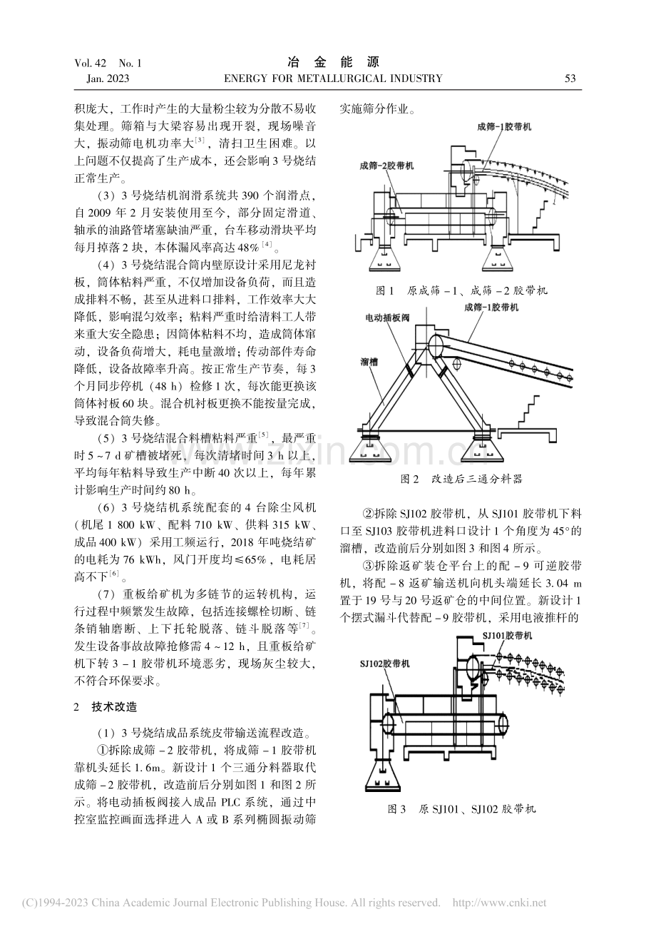 提高红钢260m-2烧结机运行效率的实践_刘厚甫.pdf_第2页