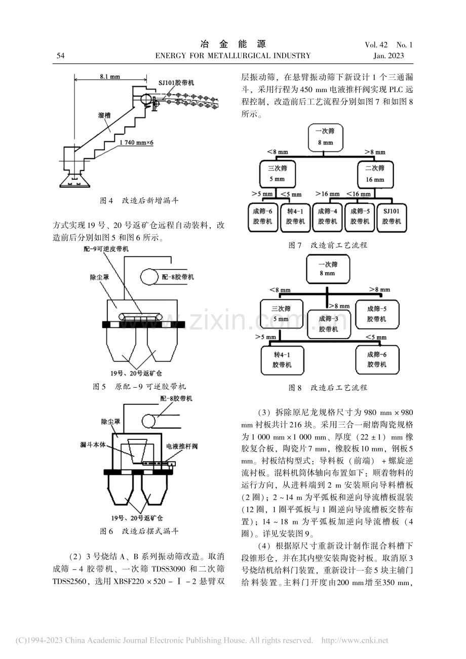 提高红钢260m-2烧结机运行效率的实践_刘厚甫.pdf_第3页