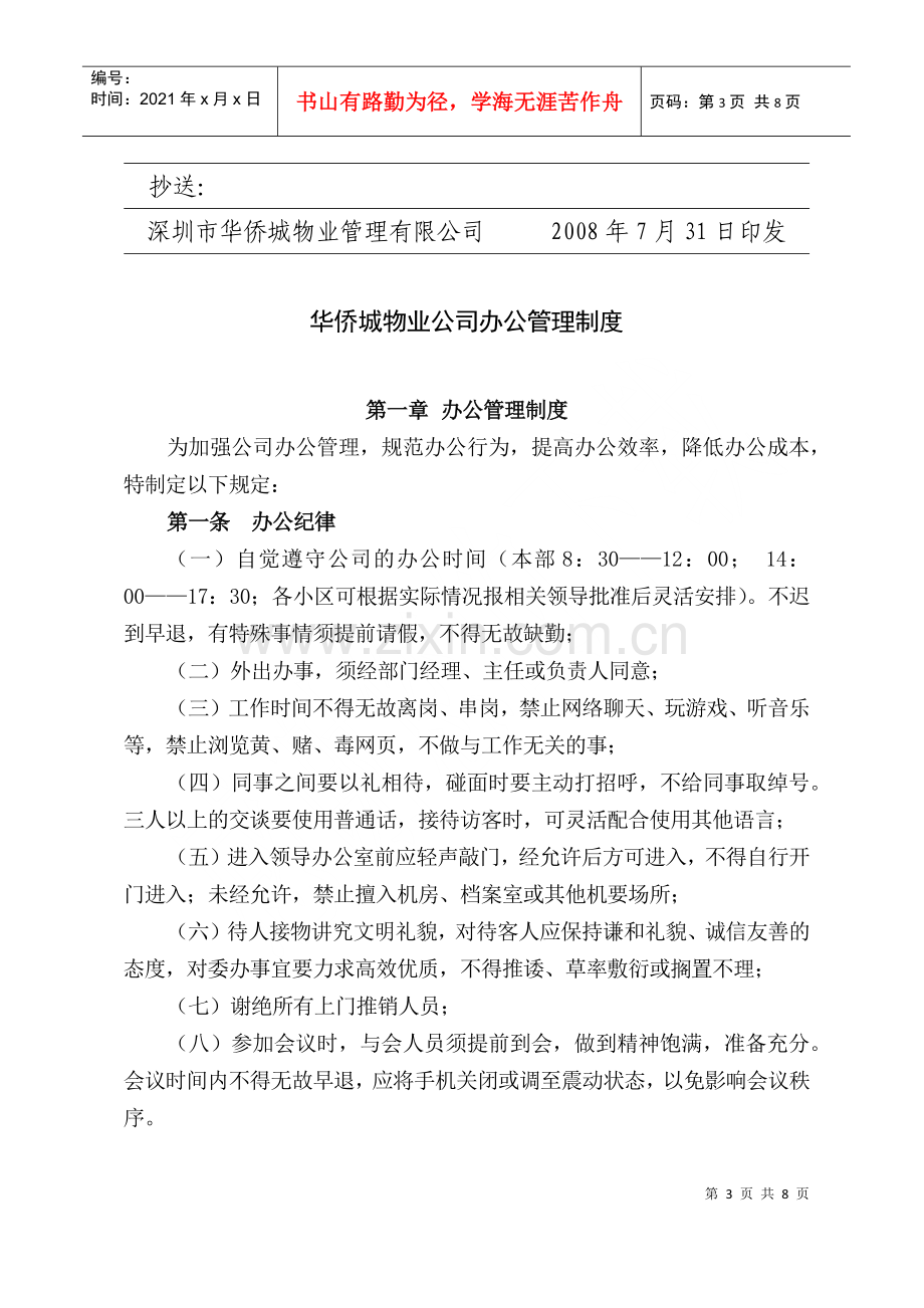 物业公司办公管理制度.docx_第3页