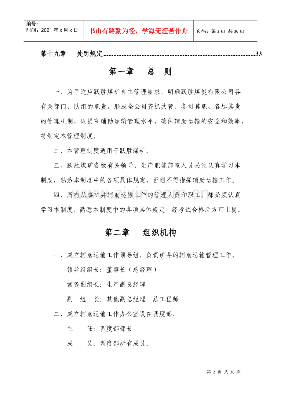 煤矿运输管理制度范本.docx_第3页