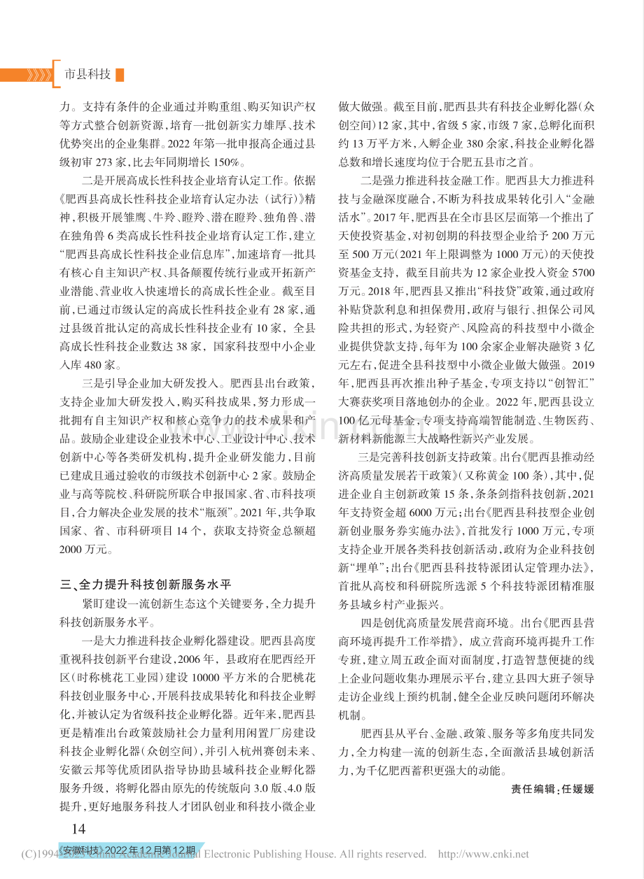 探寻千亿肥西高质量发展的创新密码_张庆武.pdf_第2页