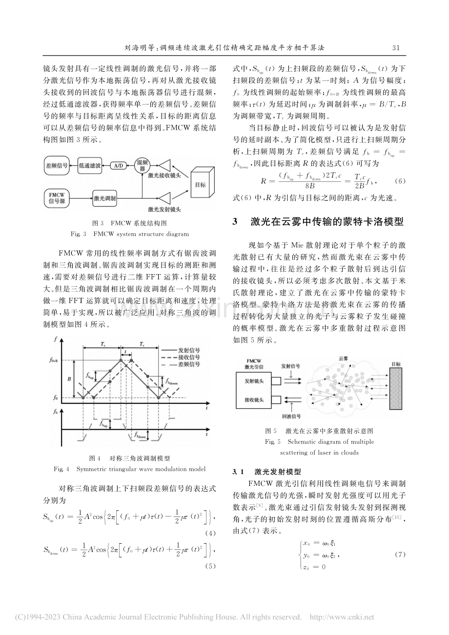 调频连续波激光引信精确定距幅度平方相干算法_刘海明.pdf_第3页