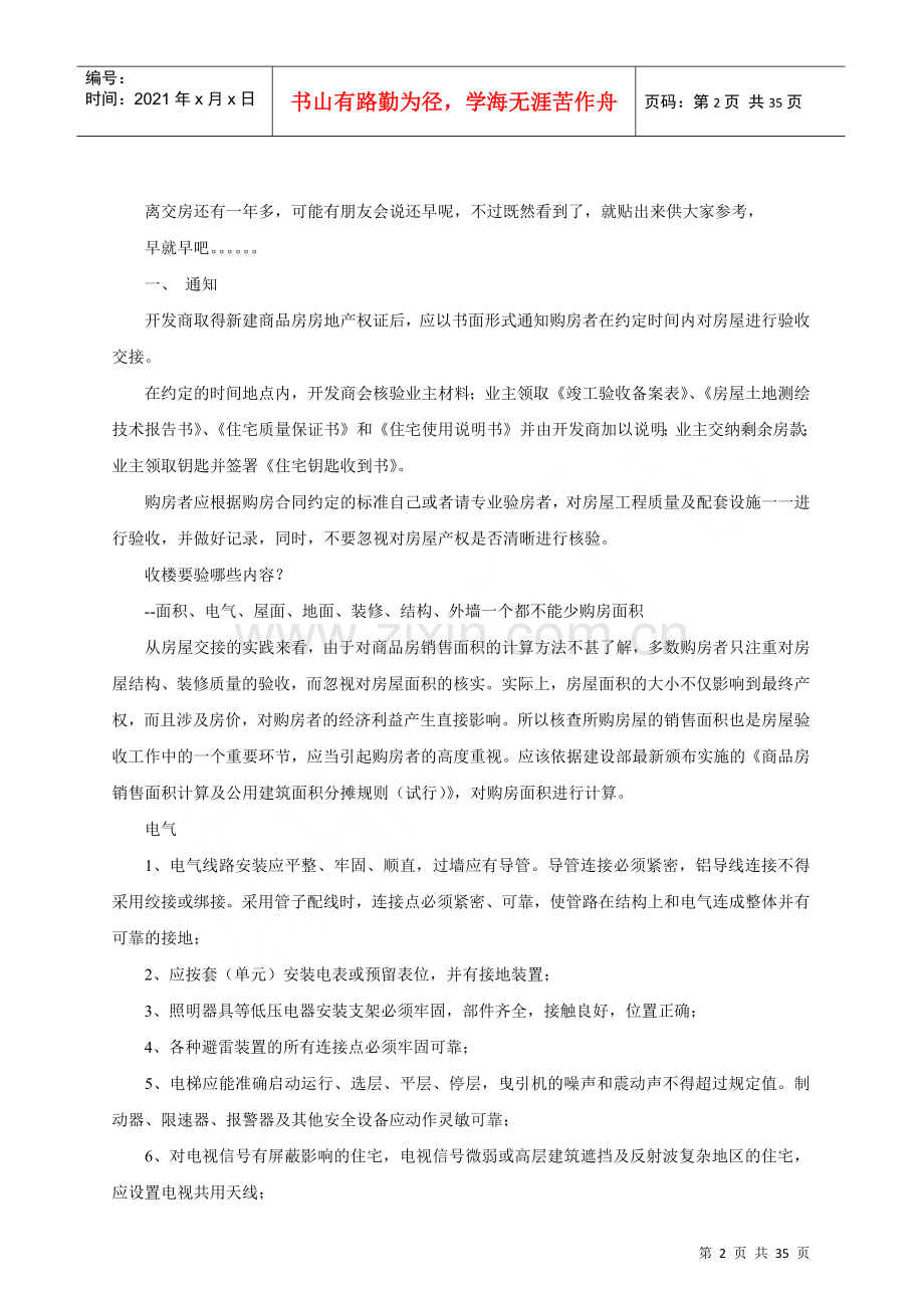 物业管理房屋交付流程全攻略.docx_第2页