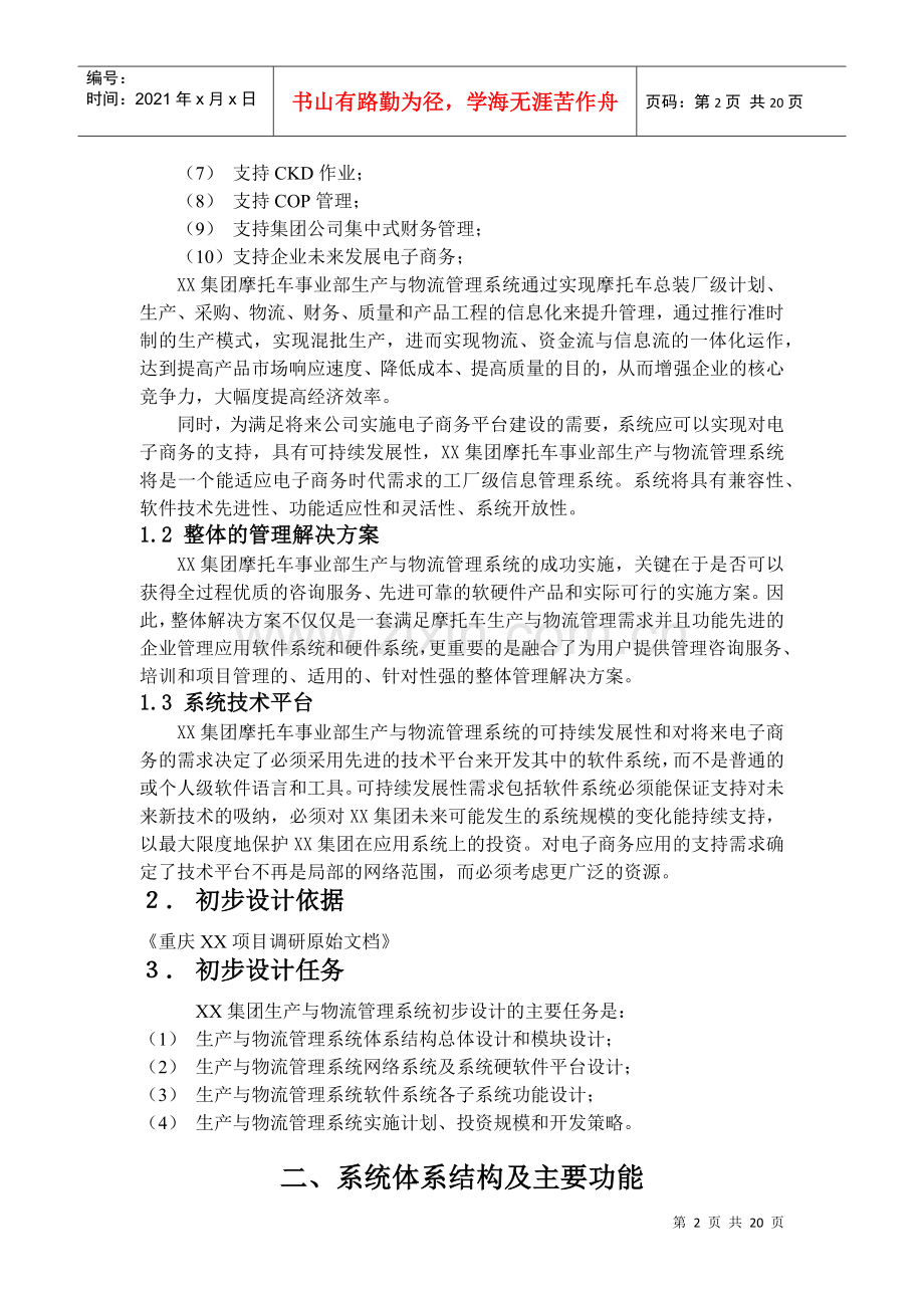 物流管理信息系统初步设计方案.docx_第2页