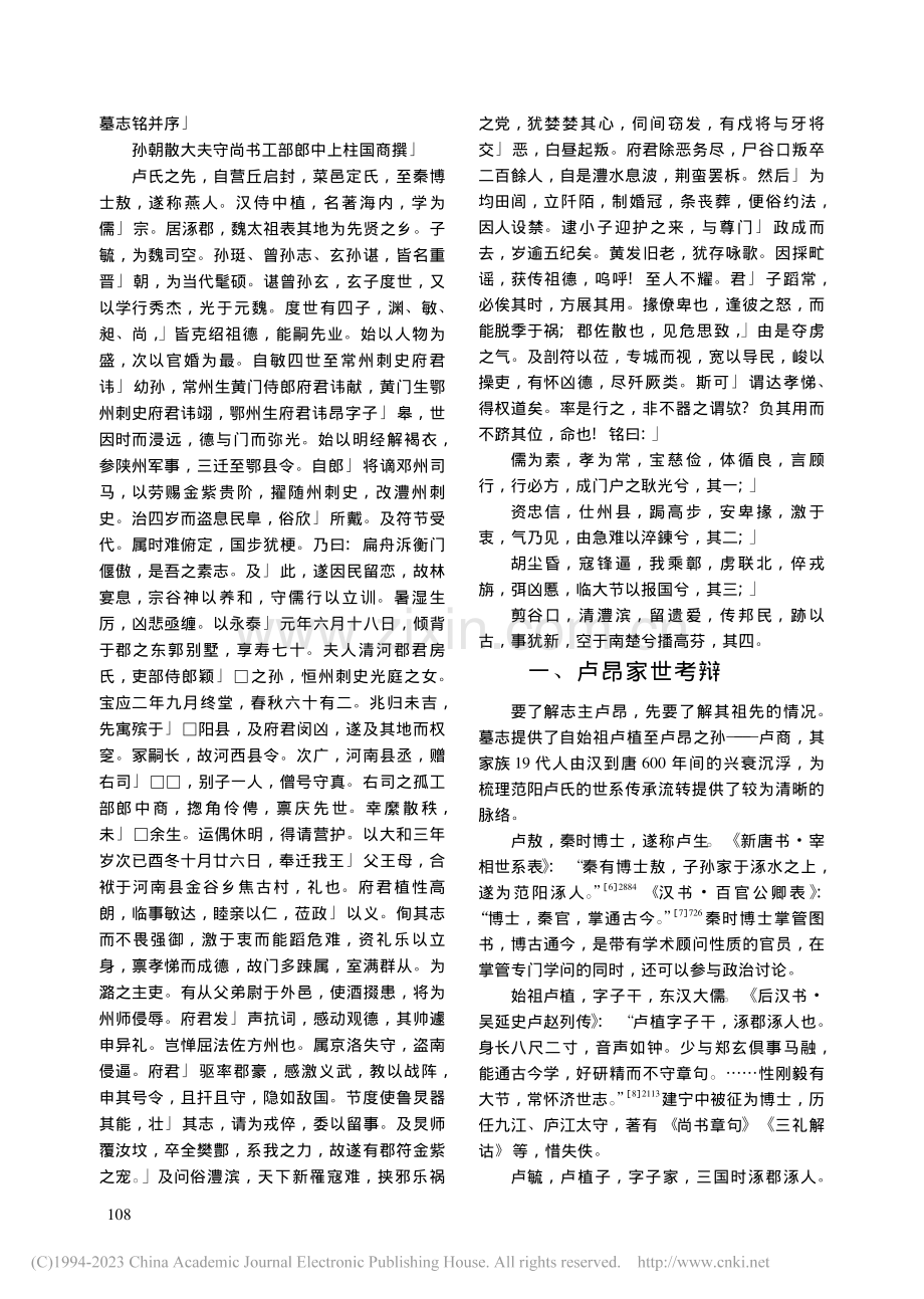 唐《卢昂墓志》考释_何青青.pdf_第2页