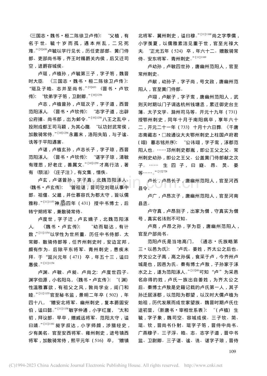 唐《卢昂墓志》考释_何青青.pdf_第3页