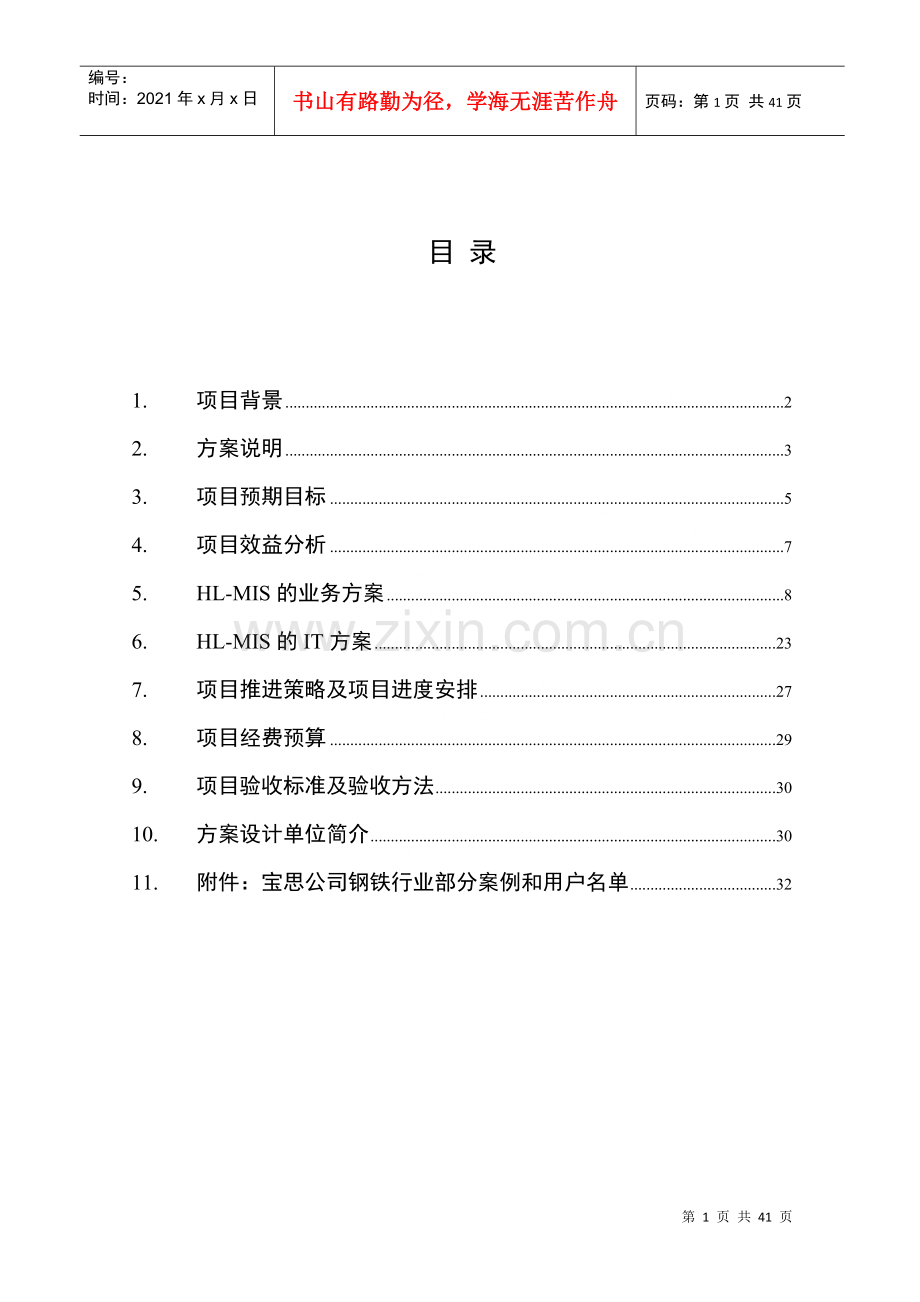 物流系统设计方案.docx_第1页