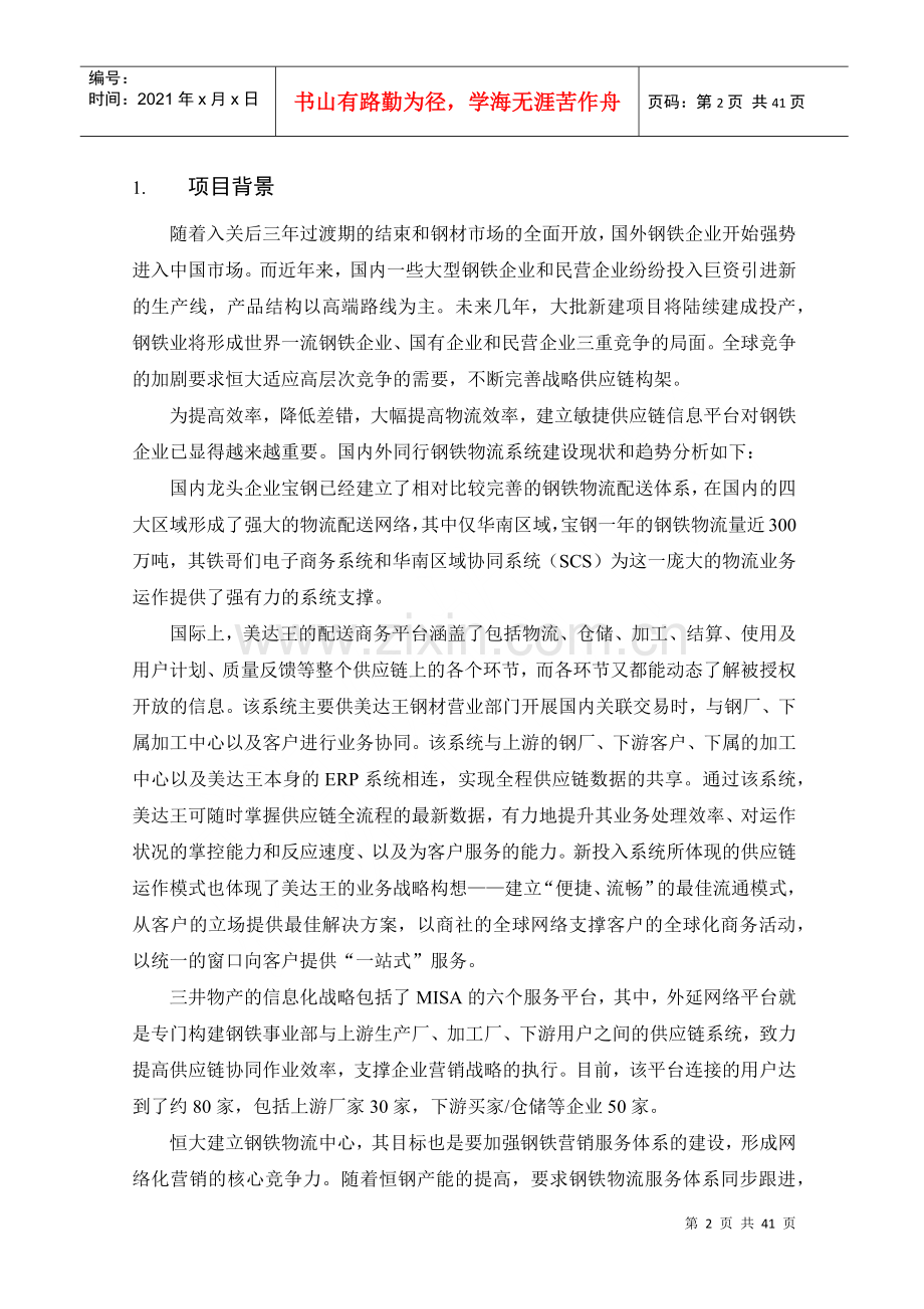 物流系统设计方案.docx_第2页