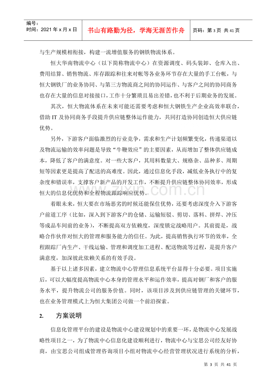 物流系统设计方案.docx_第3页