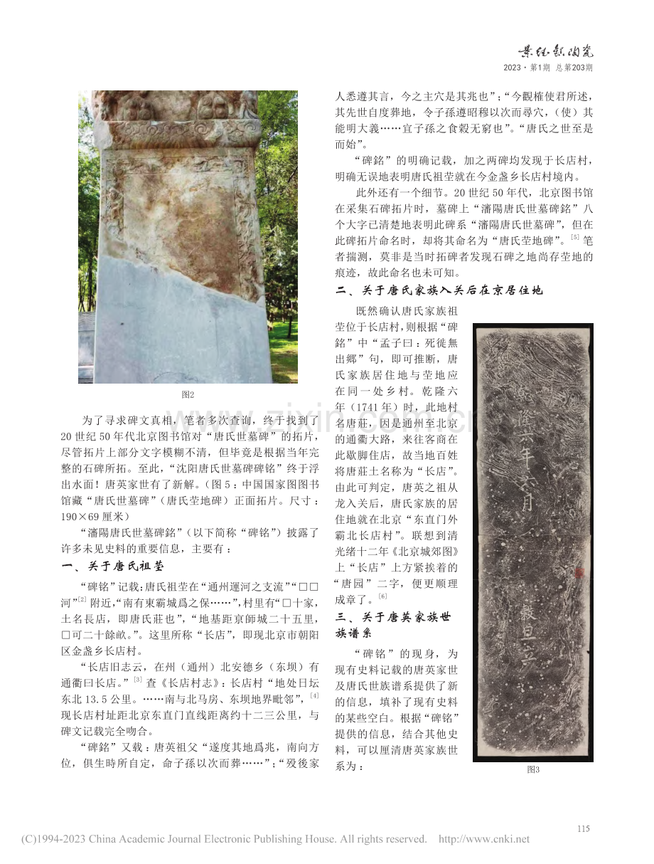 唐英家世新解——唐英家族墓碑现身京城_孙志钢.pdf_第2页