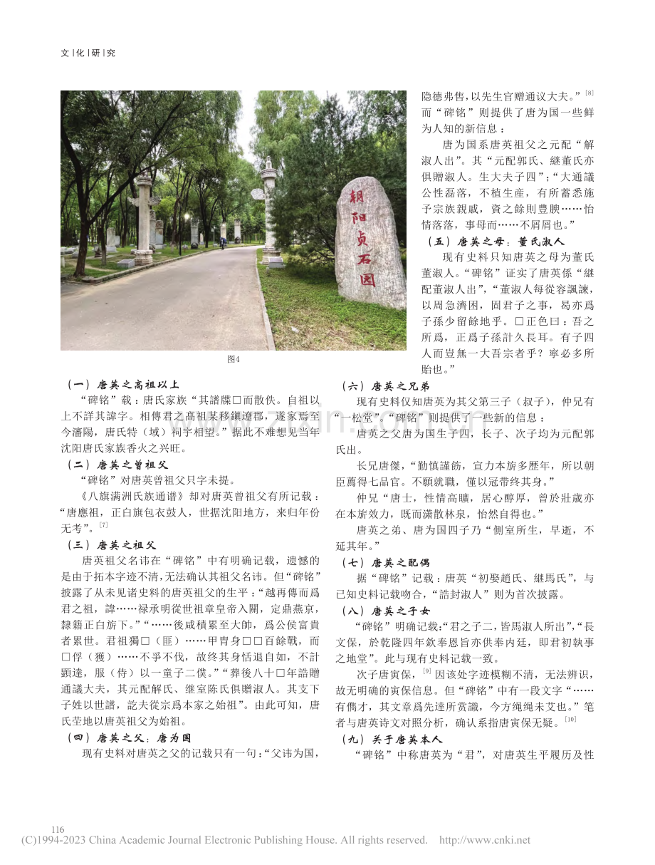 唐英家世新解——唐英家族墓碑现身京城_孙志钢.pdf_第3页