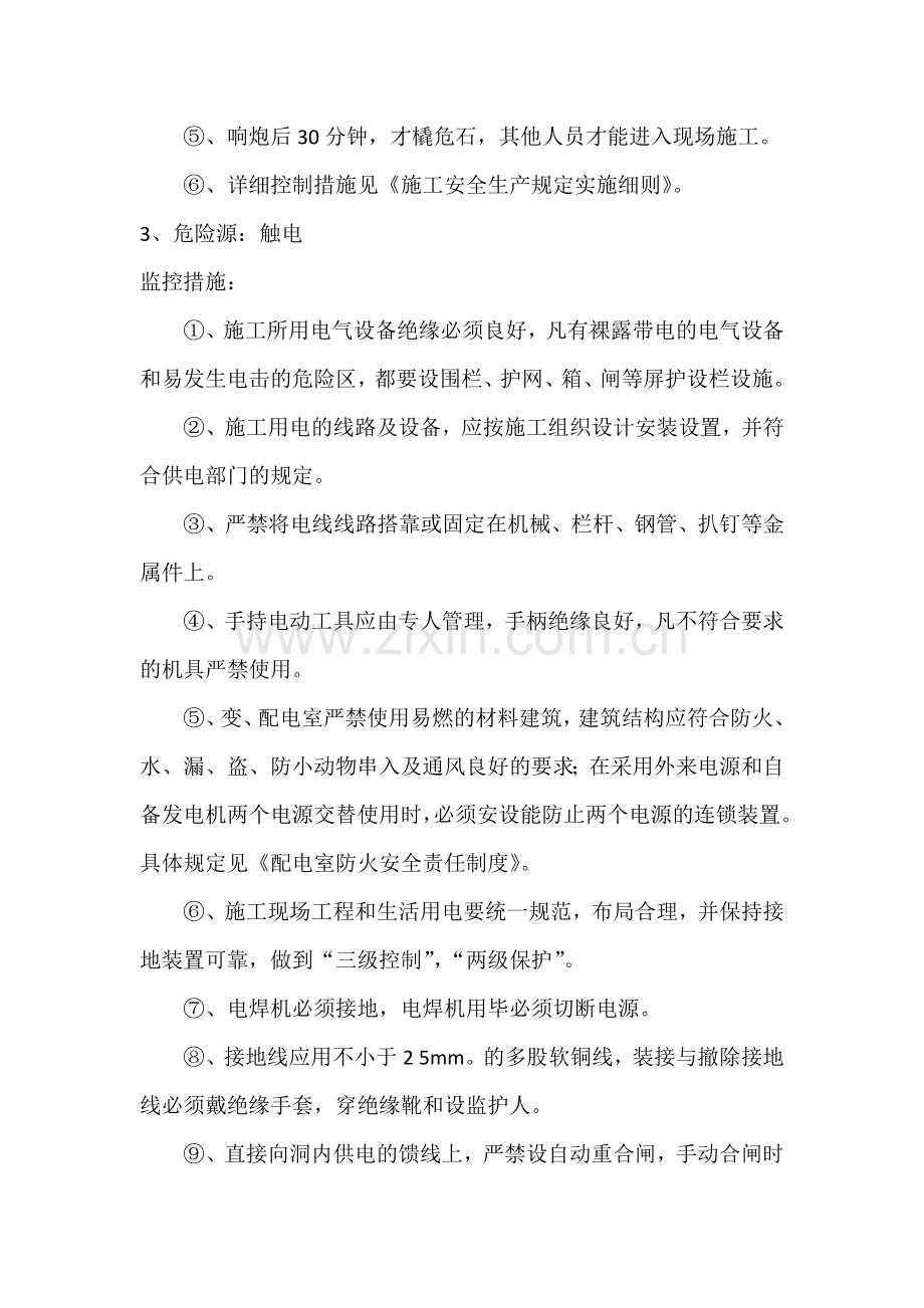 重大危险源监控措施.docx_第2页