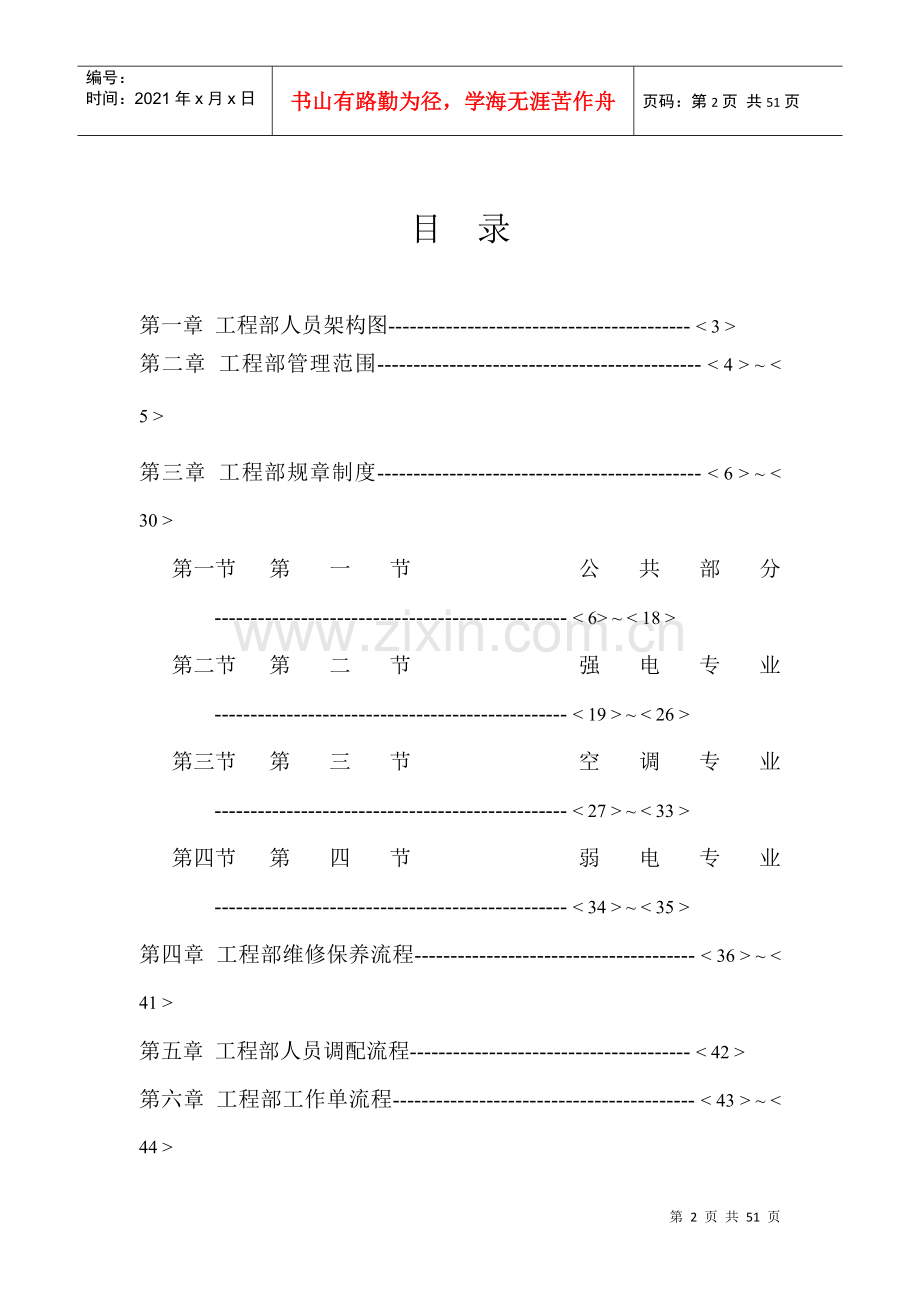 物业管理及工程维修部运行手册.docx_第2页